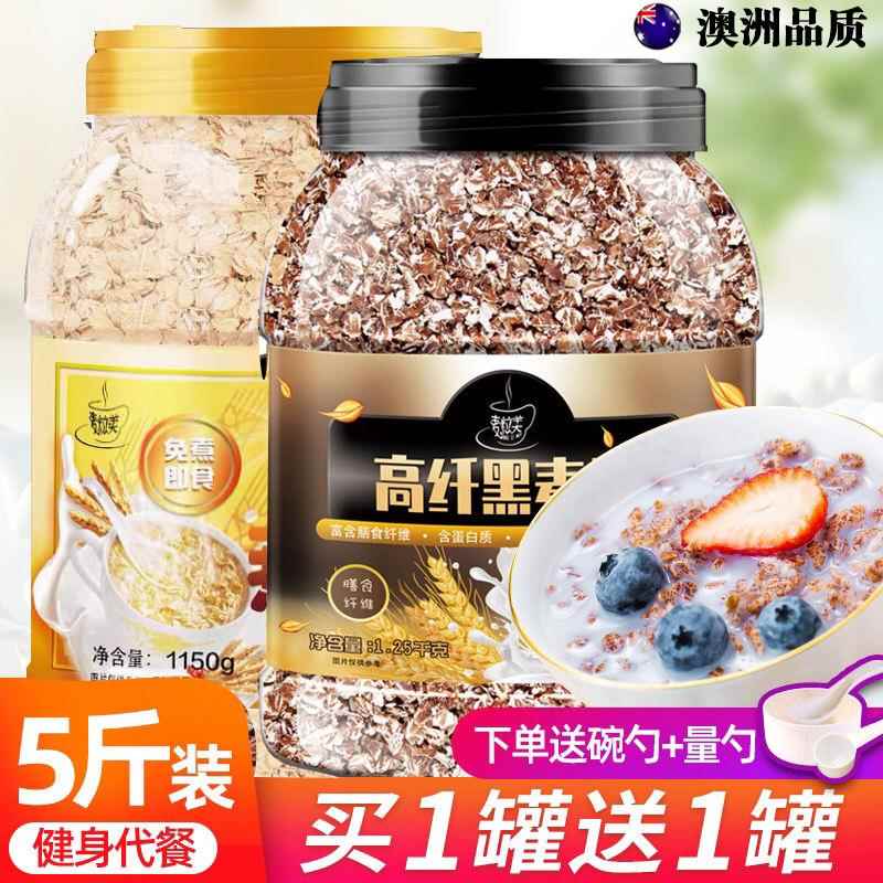 新货澳洲配方高纤黑麦片燕麦片无冲饮即食健身正品代餐食品
