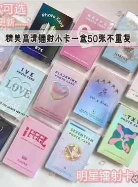 kpop小卡ive aespa gidle李知恩twice明星lomo周边自制镭射小卡片