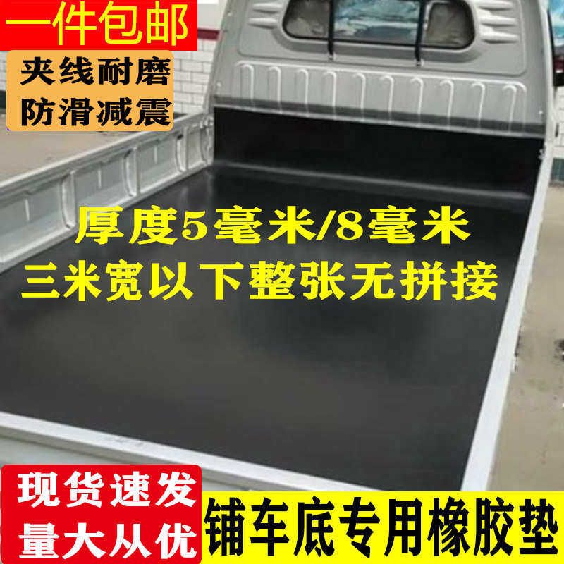 铺车底专用橡胶皮货车车厢垫板铺车厢保护垫耐磨夹线车用橡胶地垫