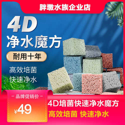 益菌窝居鱼缸过滤培菌材料果冻软滤材4D亲水有机蛋糕滤材净水魔方