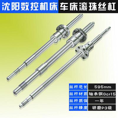 沈阳机床丝杆3665/4085/5085/60135/6136/40数控车床x轴滚珠丝杠