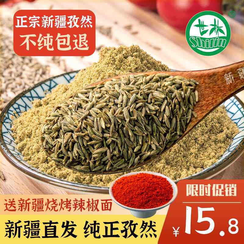 速发新疆特产撒林纯正孜然粉粒半颗粒中粗细粉碎面世料烧烤料烤肉
