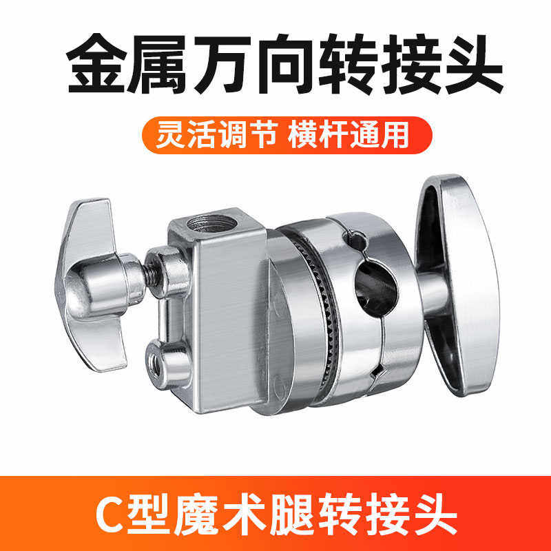 旗板夹子魔术腿C型架配件 摄影灯架 万向转接头多功能夹金属