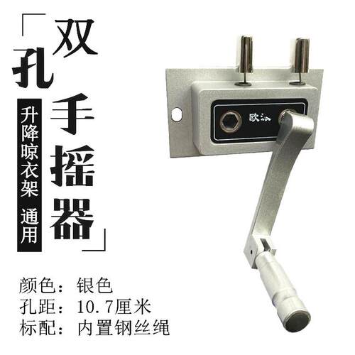 手摇器摇手器升降晾衣架手摇晒衣架配件升降器双杆式专用阳台摇把