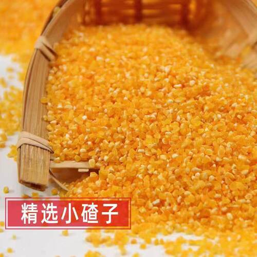 东北玉米小渣子玉米碴 新货 玉米粥玉米糁玉米碎杂粮多规格可选