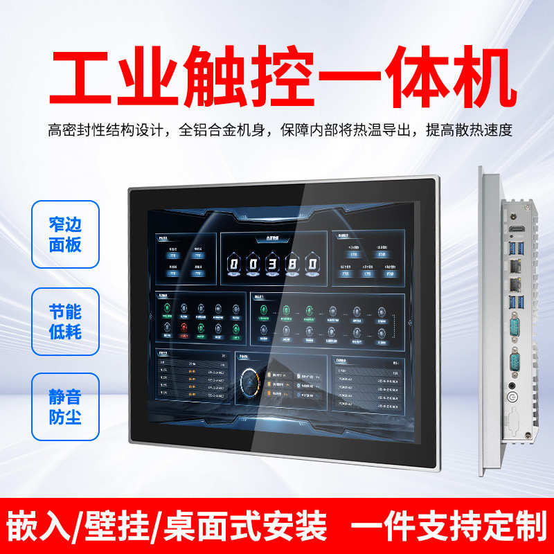 工业防水防尘显示器抗干扰电容触摸嵌入式工控平板显示屏