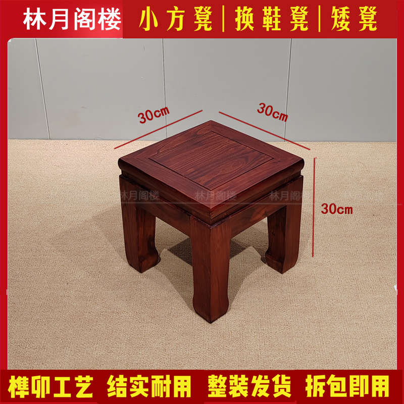 实木小凳子换鞋凳30高红木色家用板凳矮凳中式老榆木方凳榫卯整装