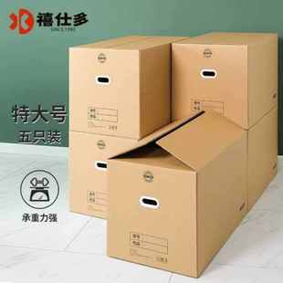禧仕多搬家纸箱大号600*400*5005个装收纳纸箱快递物流打包收