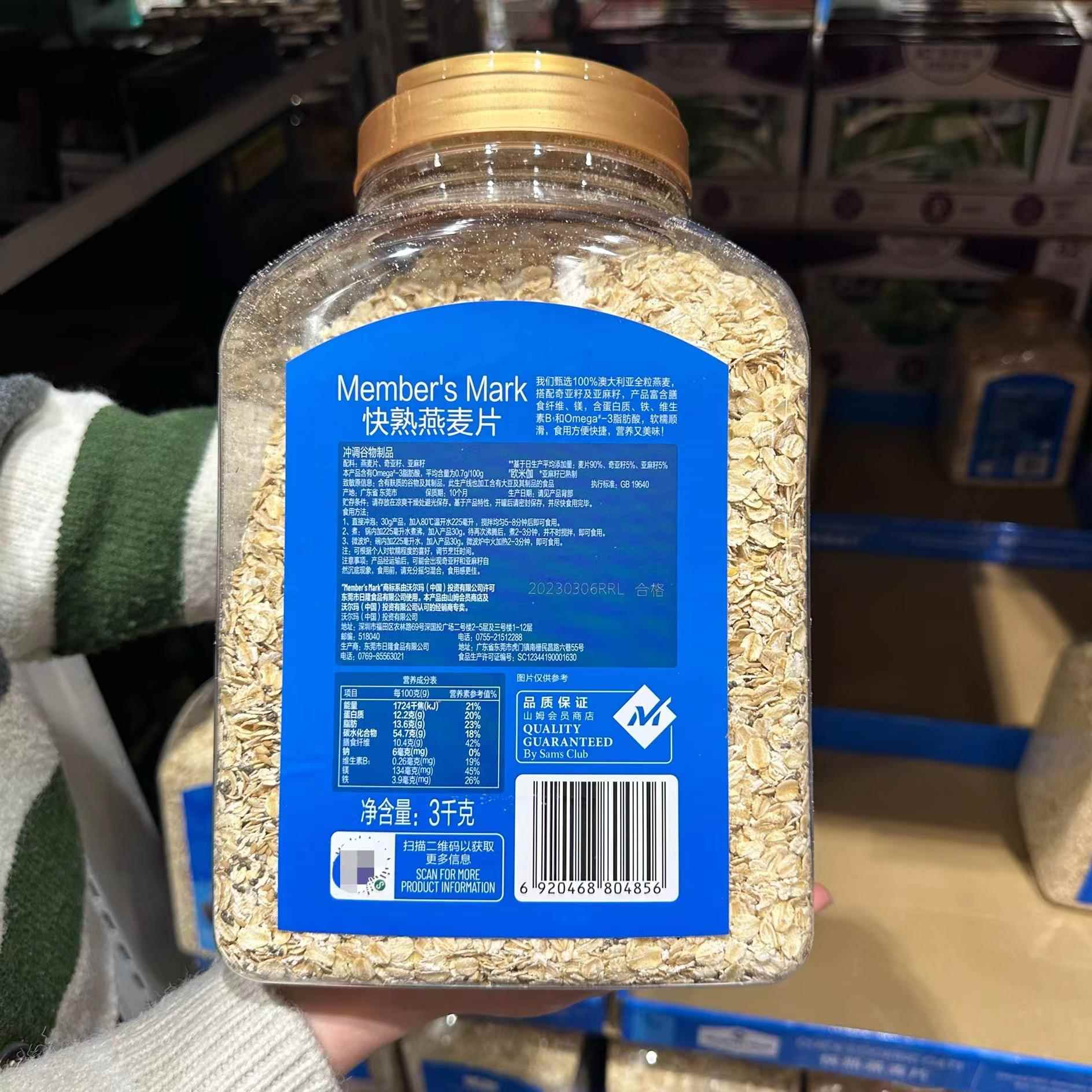 现货山姆代购快熟燕麦片3kg桶装亚麻籽麦片早餐即食冲饮免煮代餐