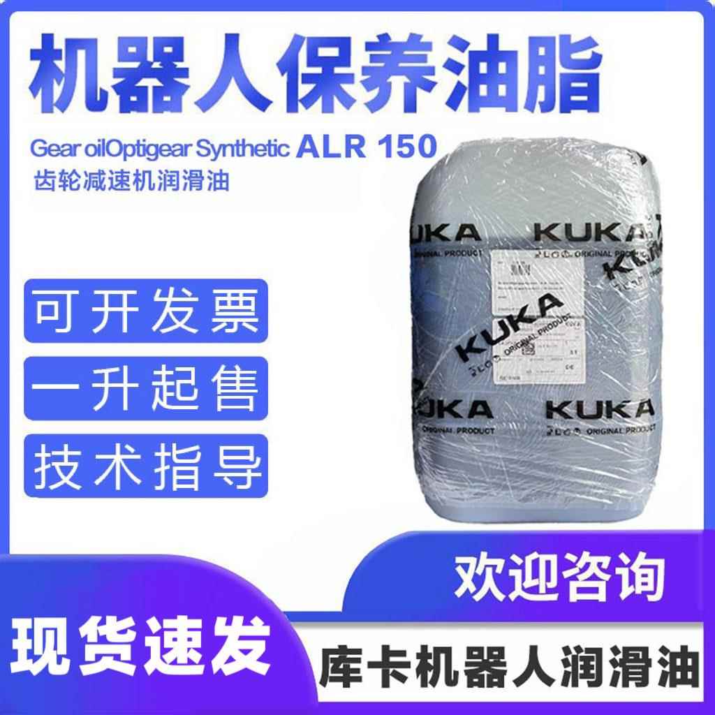 库卡机器人润滑油ALR150 kuka机械手KR180齿轮减速机保养油alr150