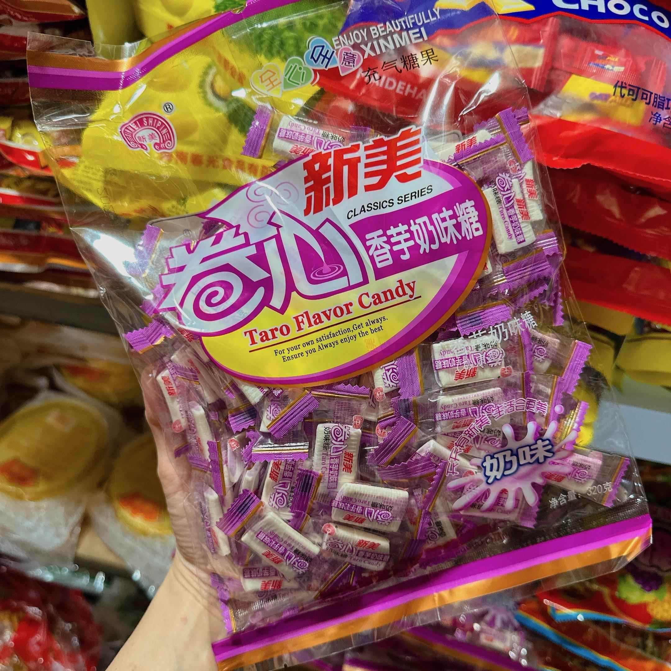 新美香芋奶味糖卷心香芋糖小时候怀旧夹心奶糖哄娃零食年货喜糖