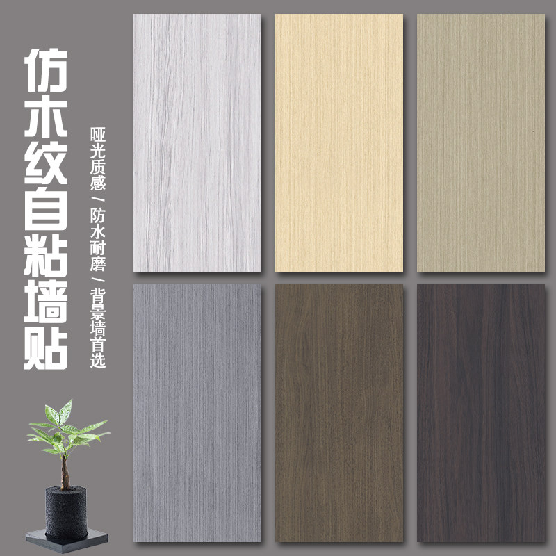 仿科技木纹墙面装饰板铝塑板自粘瓷砖贴防水防潮客厅背景墙纸哑光,家居饰品,瓷砖贴,淘宝优惠券,粉丝福利购,淘宝优惠卷