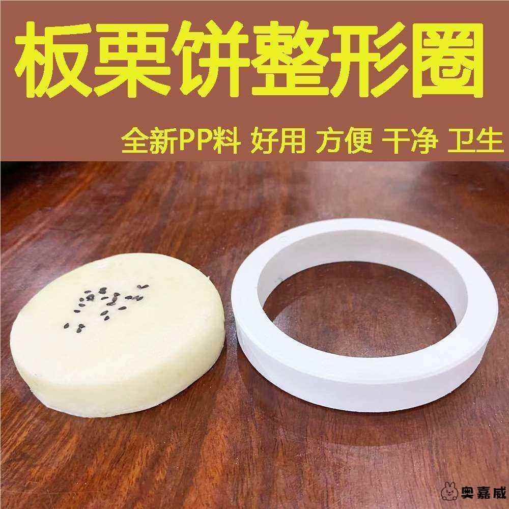 。商用塑料板栗饼圈圈绿豆酥饼专用成形定型模具烘焙工具