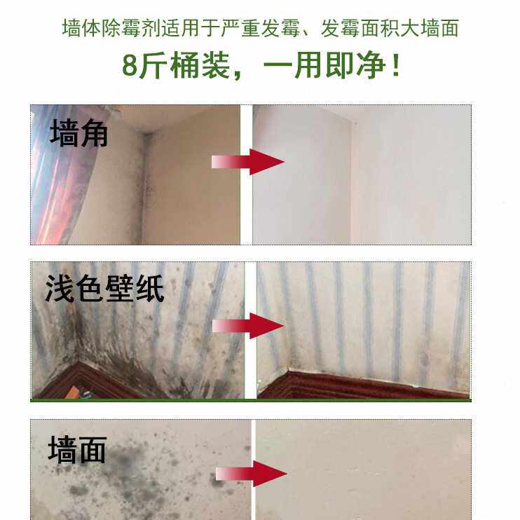 绿宝多洁白墙体除霉剂家用墙壁纸清除墙面霉菌防发霉去霉斑防霉剂