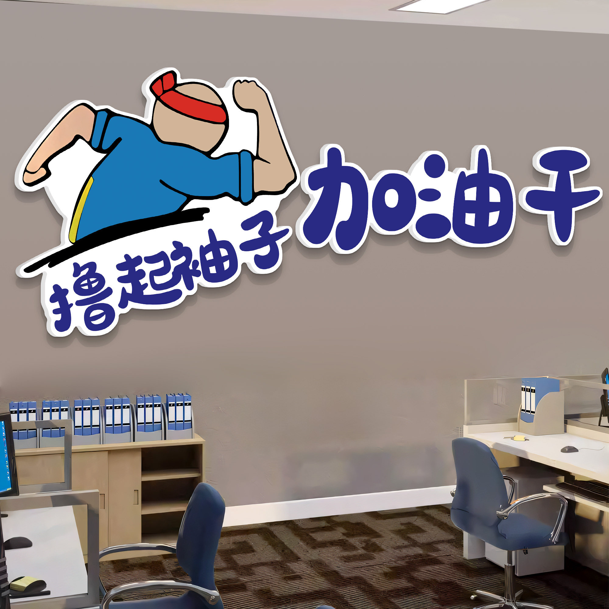 公司氛围布置企业文化墙面装饰挂画办公室员工激励志标语贴纸背景,家居饰品,文化墙贴,淘宝优惠券,粉丝福利购,淘宝优惠卷