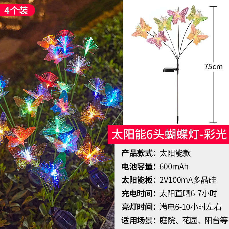 光纤庭院灯草坪景观装饰氛围布置新款花园灯太阳能户外蝴蝶2024