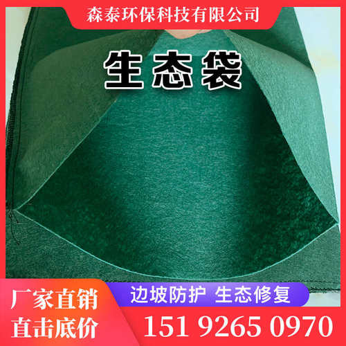 护坡生态袋道路边坡防护河道防汛挡土园林绿化草籽植生袋土工布袋