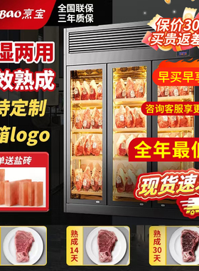 烹宝干式牛肉熟成柜商用湿式西餐烤肉冷冻海鱼和牛排酸冷藏展示柜