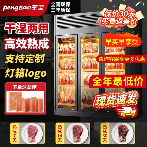 烹宝干式牛肉熟成柜商用湿式西餐烤肉冷冻海鱼和牛排酸冷藏展示柜