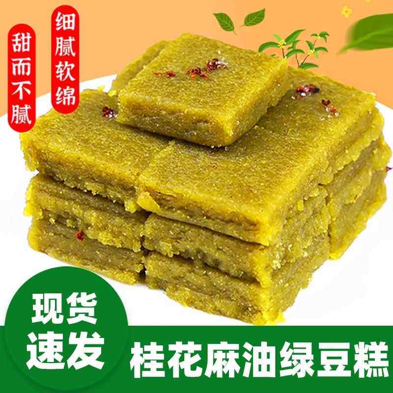 梅杜福麻油绿豆糕桂花老式传统安徽特产芝麻手工绿豆糕官方旗舰店