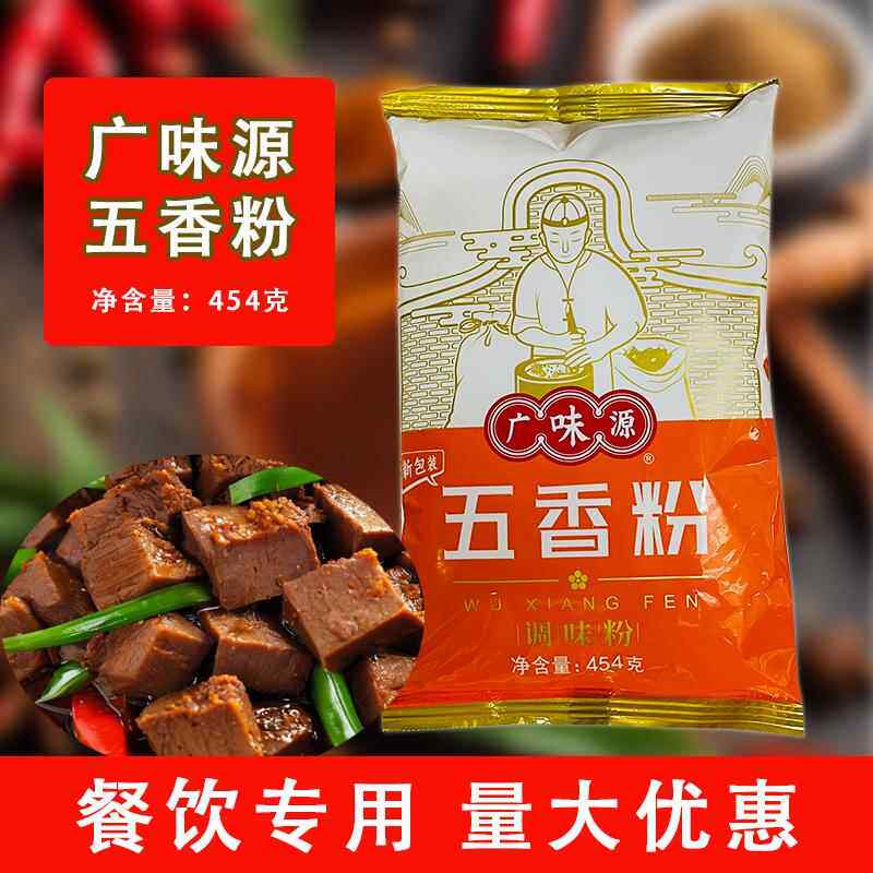 新货广味源五香粉545克烧烤腌料增香卤味烤肉小龙虾撒料餐饮商用