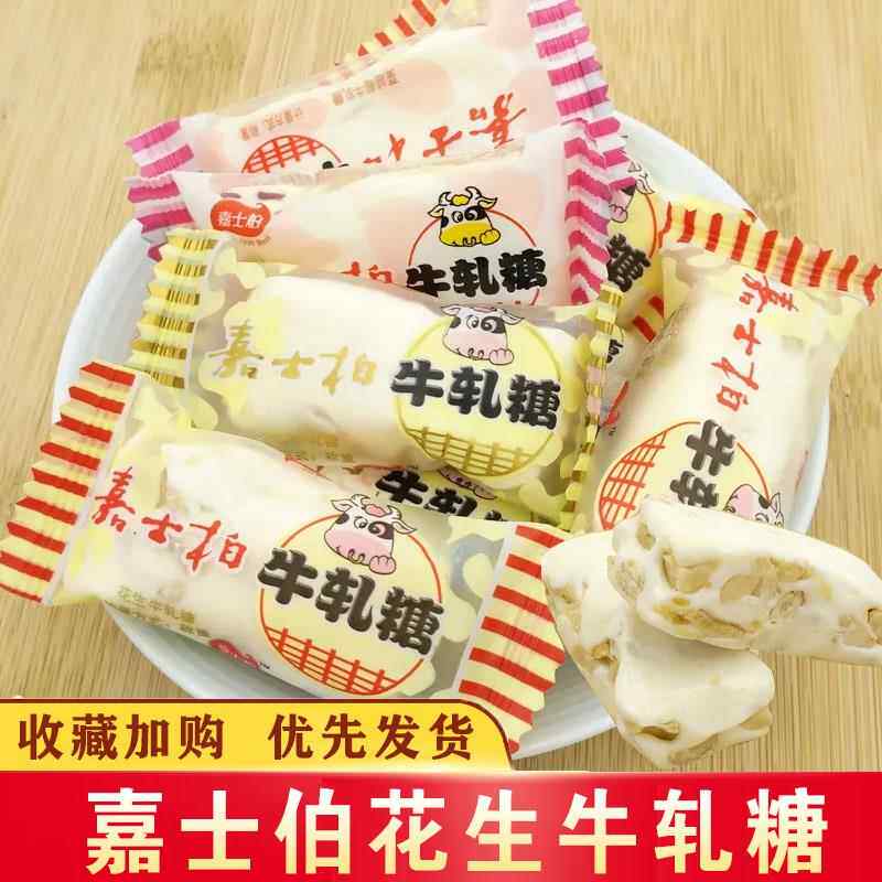 官方旗舰店嘉士伯牛轧糖老式花生牛轧糖蔓越莓软牛轧糖芝麻