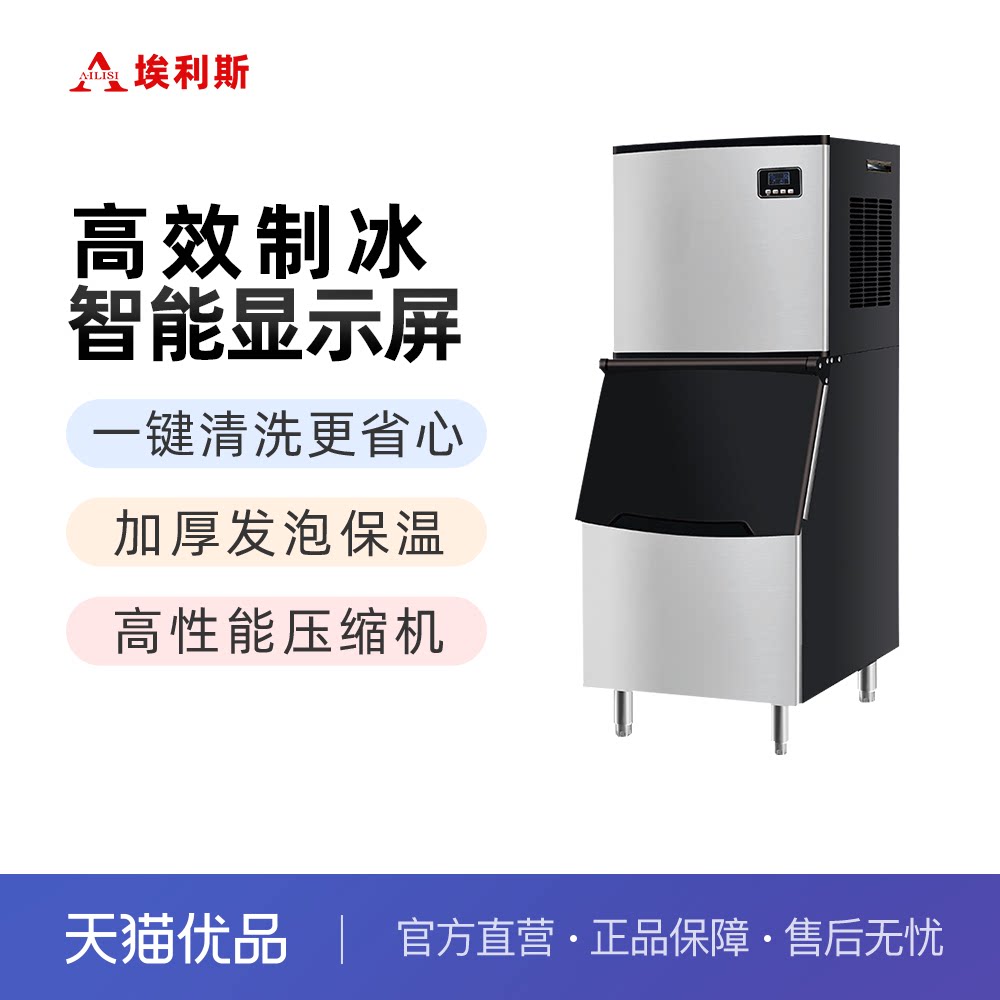 埃利斯制冰机 不锈钢外壳奶茶店酒吧商用大型 自动加水 方冰