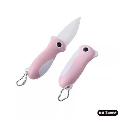 可带上的水果刀少女心陶瓷刀折叠便携迷你小刀家用旅行用随身