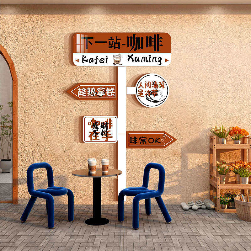 网红路牌打卡拍照区布置咖啡馆厅角墙面壁装饰摆件奶茶店背景氛围,家居饰品,文化墙贴,淘宝优惠券,粉丝福利购,淘宝优惠卷