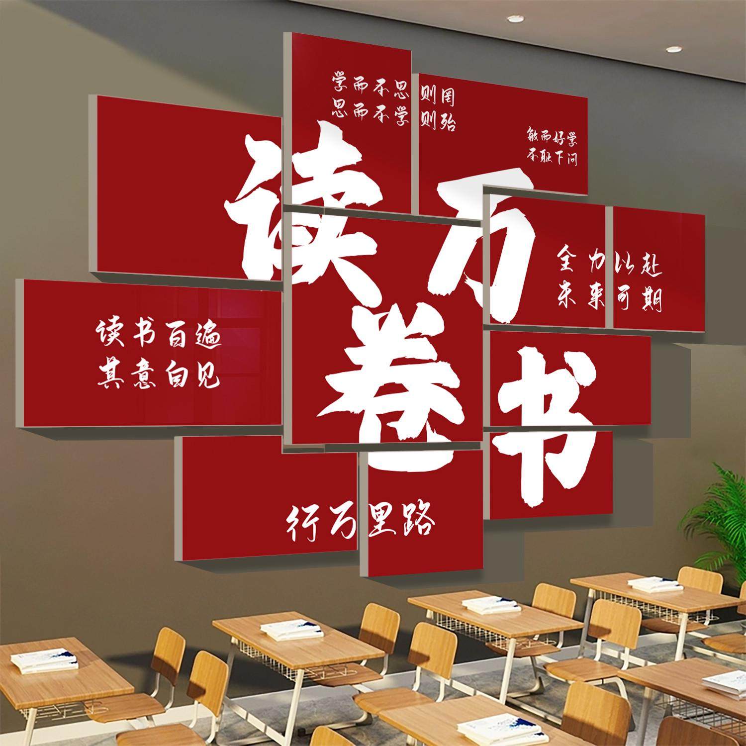 教室布置墙面装饰品班级文化环创黑板报贴纸挂画励志标语背景自习,家居饰品,文化墙贴,淘宝优惠券,粉丝福利购,淘宝优惠卷