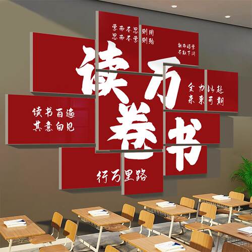 教室布置墙面装饰品班级文化环创黑板报贴纸挂画励志标语背景自习