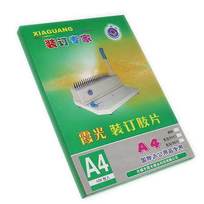 霞光A4塑料装订封面透明磨砂PVC加厚活页装订夹条封皮合同标书硬