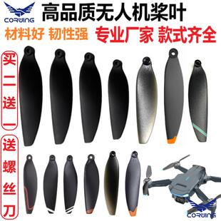 通用无人机扇叶遥控航拍直升飞机螺旋桨风叶翅膀配件P11兽六Sg109