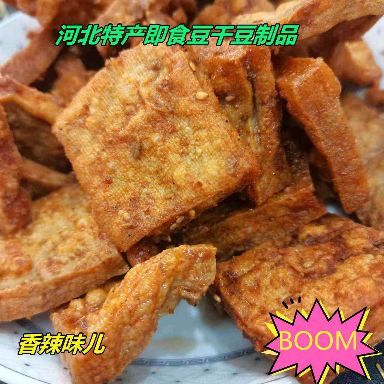现货高卑店特产即食豆干 干 豆皮 孜然味豆干 干 香辣豆片 美味零