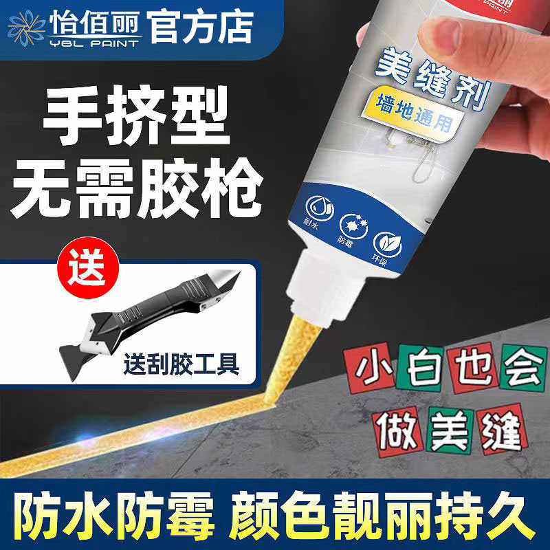 美缝剂地砖瓷砖专用卫生间勾缝剂大容量厨房防水防霉防氧化填缝剂