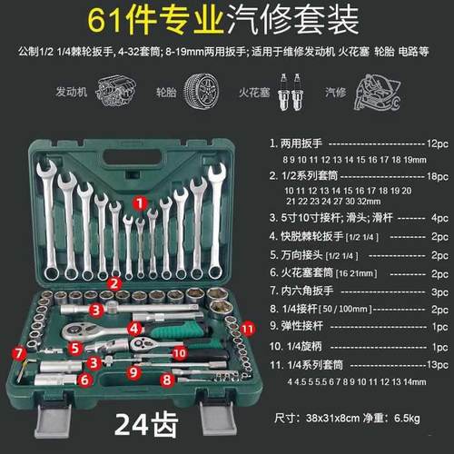 套快速棘轮扳手汽修多功能车修套筒扳手汽保件套五金工具箱组61