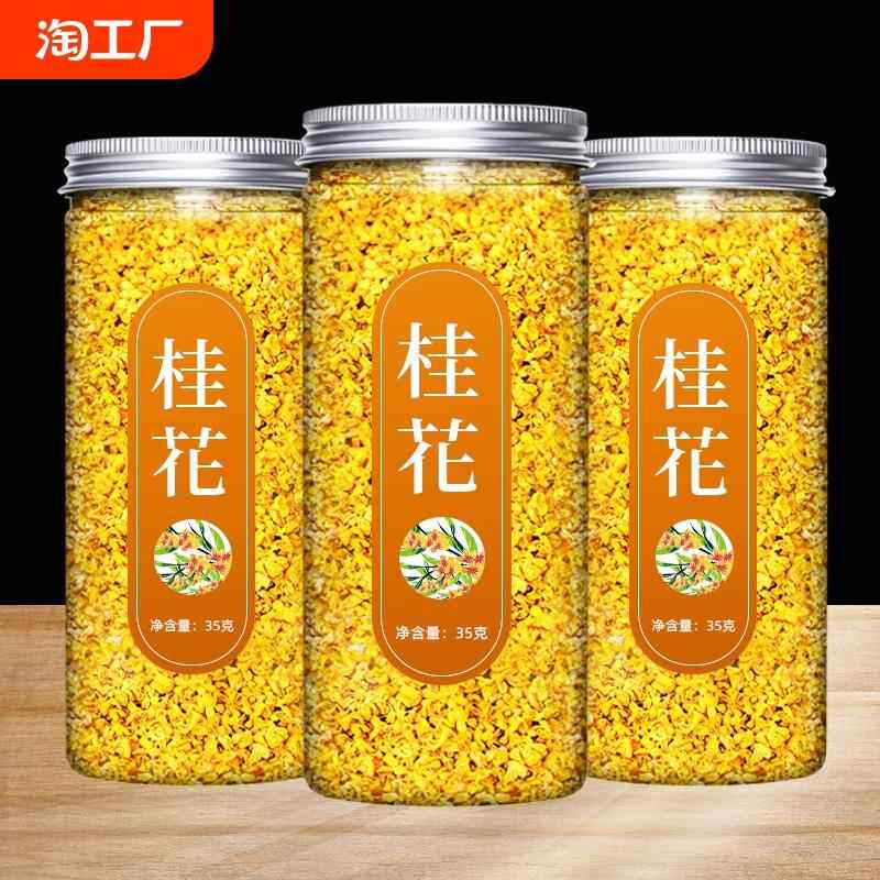 新货桂花干花桂花茶干桂花新鲜食用金桂泡水喝的东西非特级花茶叶