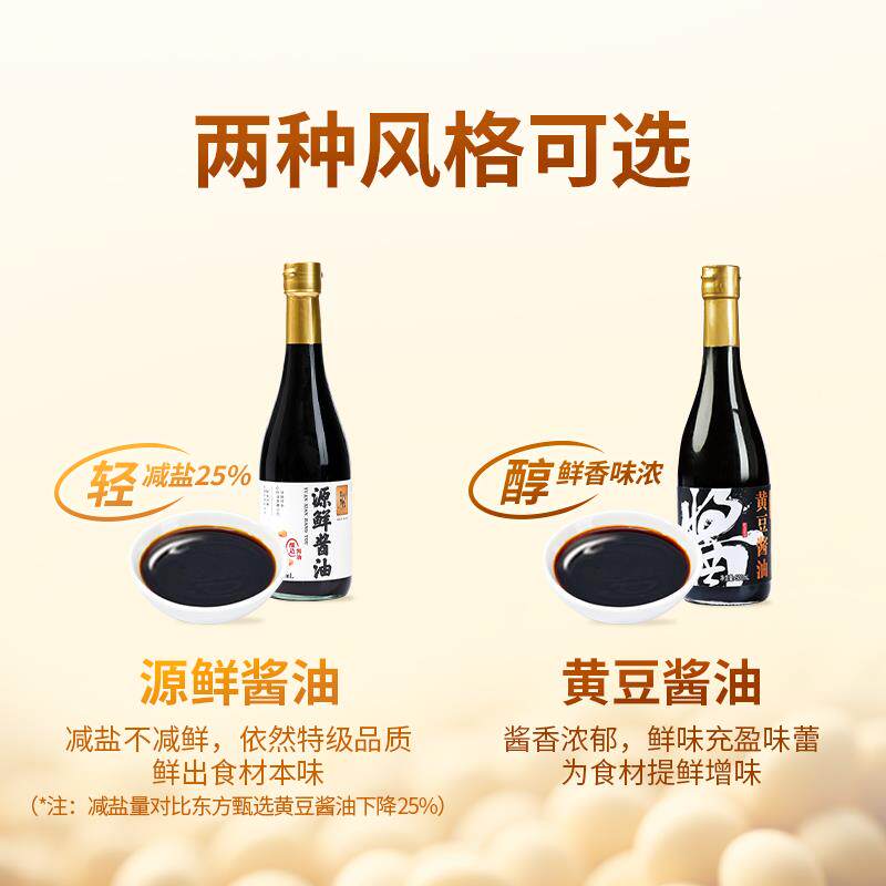 东方甄选酱油黄豆酱油源鲜酱油生抽厨房调味品调料家用凉拌炒菜