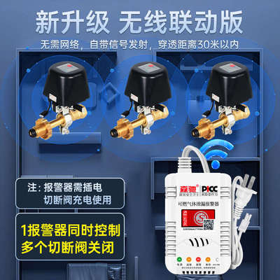 无线燃气报警器自动切断阀液化气煤气罐泄漏电动阀门控制器安全阀