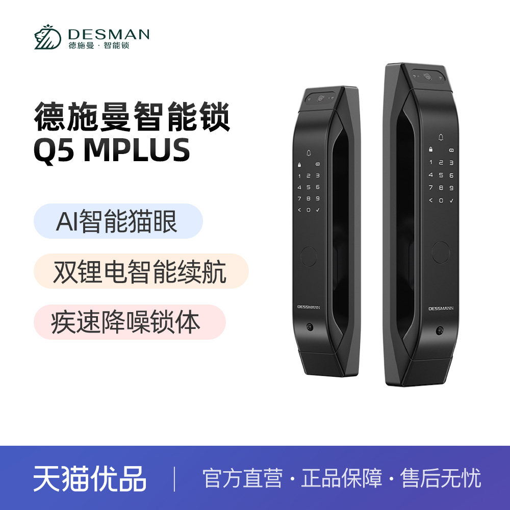 德施曼智能门锁密码锁指纹锁可视猫眼电子锁智能锁大圣Q5MPlus