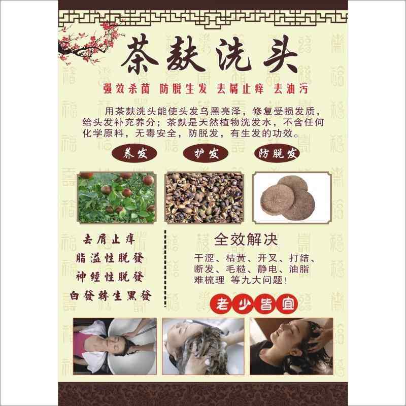 中药茶麸洗头海报姜疗洗头图片小黄姜洗头功效养发馆广告图宣传画