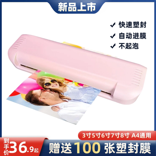 塑封机用小型办公a4压膜机相片过胶机迷你照片过塑机覆膜压膜