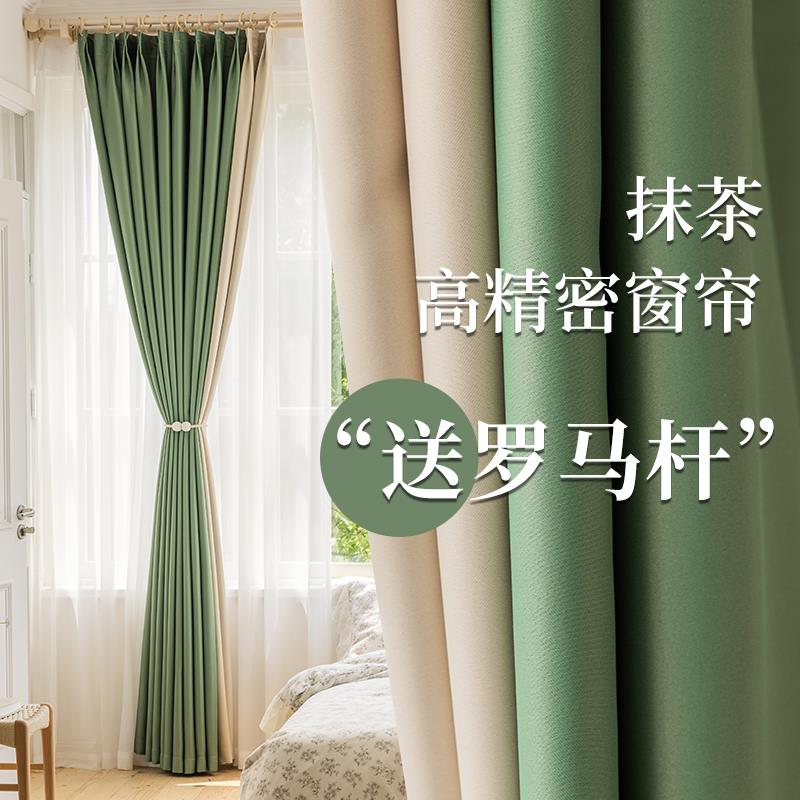 抹茶绿窗帘窗帘杆一整套高精密布料拼接拼色客厅卧室ins风 全遮光