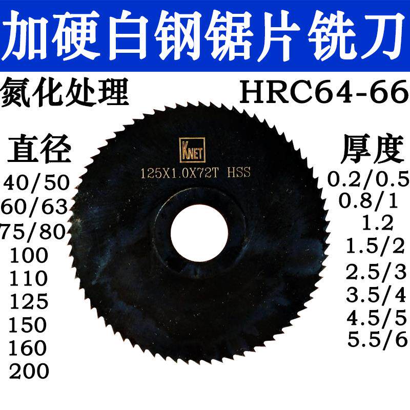 耐特高速钢加硬圆锯片切口铣刀切片铣刀杆小型白钢圆盘铣刀片63*1图片