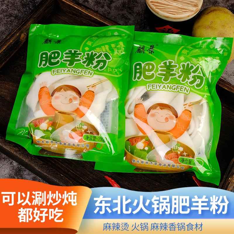 麒景手东北羊粉2川00克*10袋宽粉工粉条佳木斯肥麻辣烫粉火锅食材