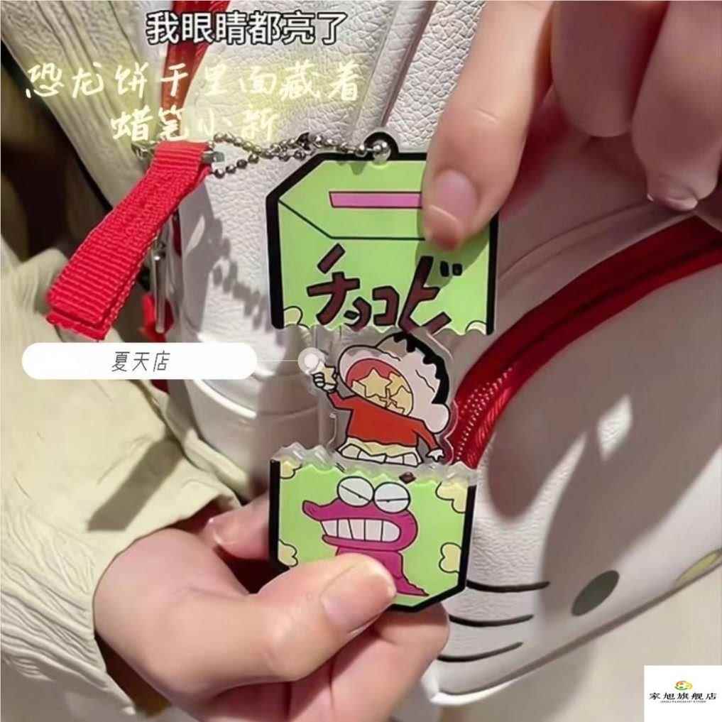 新品同款新品蜡笔小新恐龙饼干吊坠伸缩二合一挂件学生情侣礼物