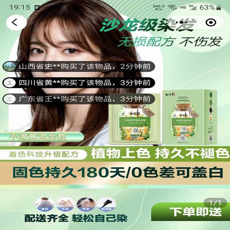 七味堂芳香染发膏官方旗舰店眩诩植物泡泡染发剂特龙级植萃护染膏
