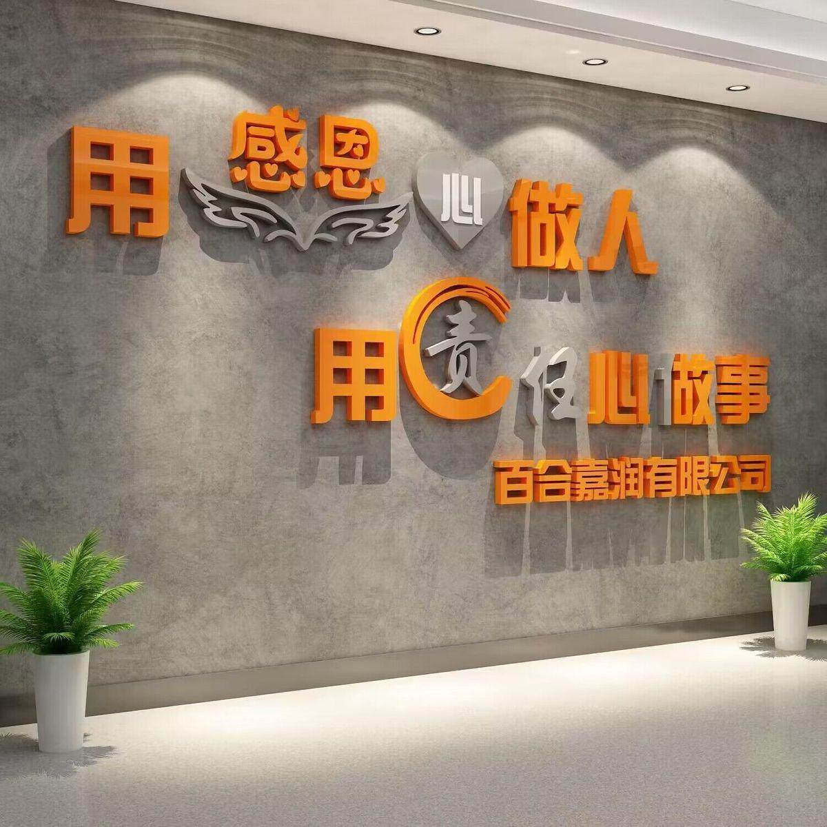 办公室墙面装饰企业文化公司名称形象背景布置会议工位氛围励志贴,橡塑材料及制品,亚克力管/有机玻璃管,淘宝优惠券,粉丝福利购,淘宝优惠卷