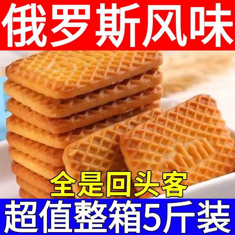 俄罗斯牛乳饼干原装进口单独小包装特浓老式牛奶味牛乳奶香零食