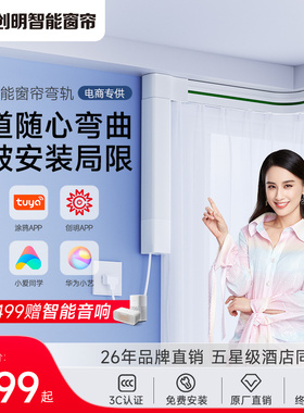 创明Wintom电动易弯轨电动窗帘轨道智能窗帘轨道飘窗阳台卧室弯